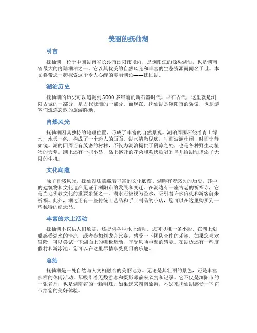 美丽的抚仙湖作文