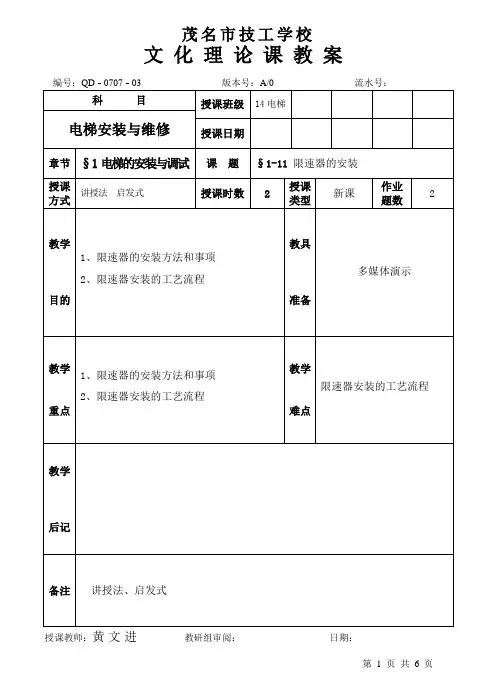 电梯安装与维修(第十五讲)