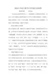 浅谈小学语文书写能力的培养