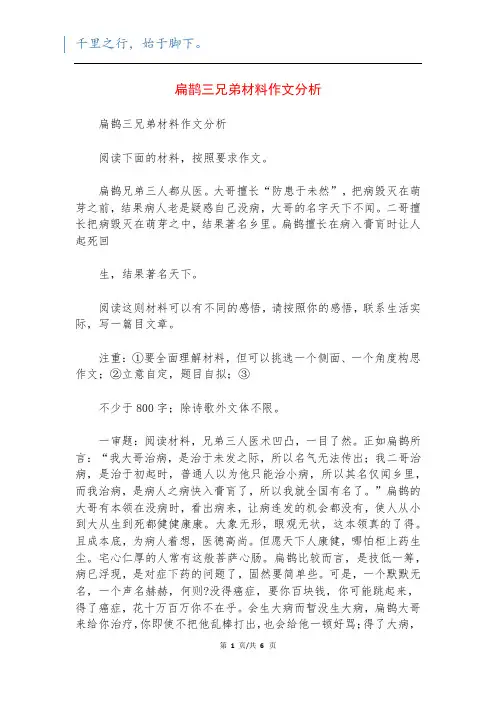 扁鹊三兄弟材料作文分析