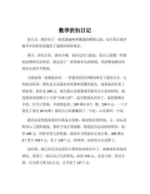 数学折扣日记