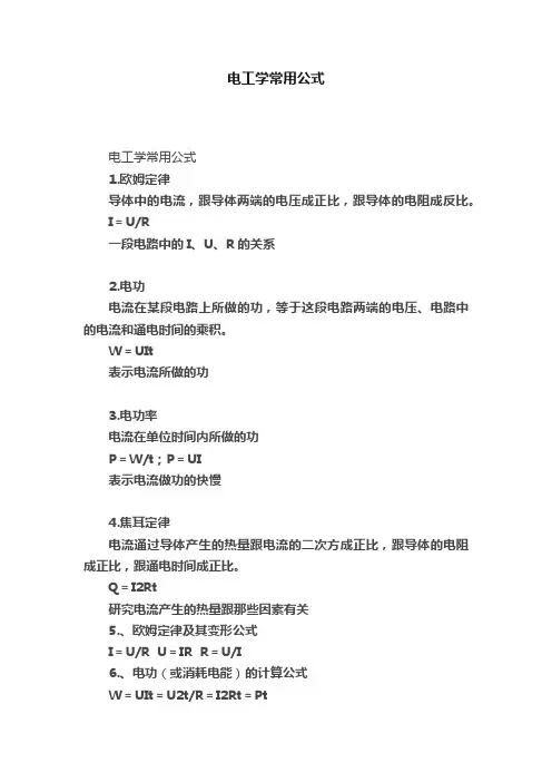 电工学常用公式