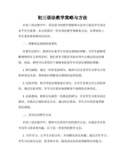 初三语法教学策略与方法