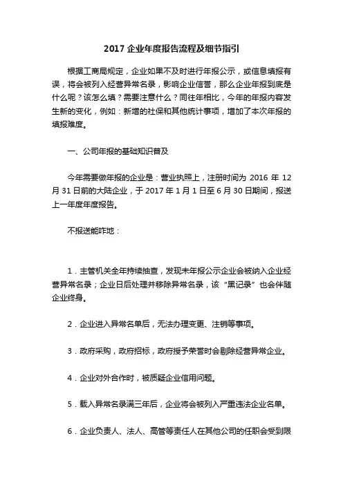 2017企业年度报告流程及细节指引