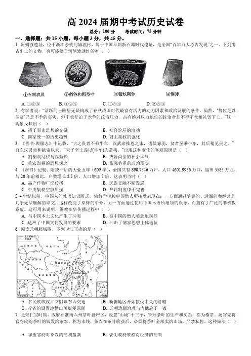重庆市实验中学校2023-2024学年高三上学期期中历史试题(含答案)