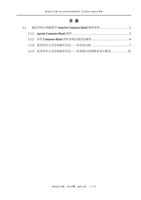 通过代码示例跟我学Apache Commons-Email邮件组件技术及应用实例