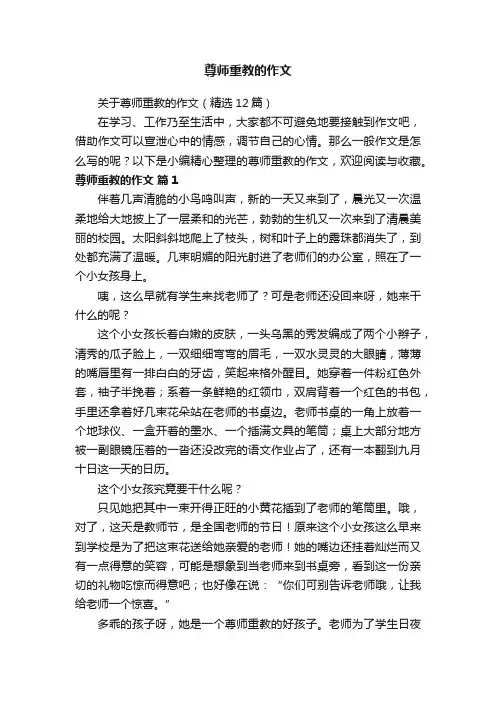尊师重教的作文