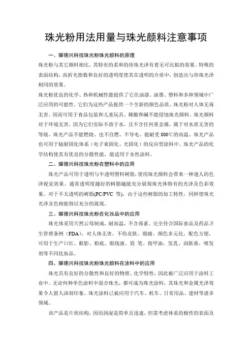 珠光粉用法用量与珠光颜料注意事项