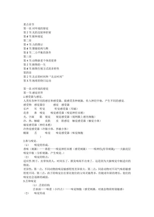 人教版科学初一下学期复习资料