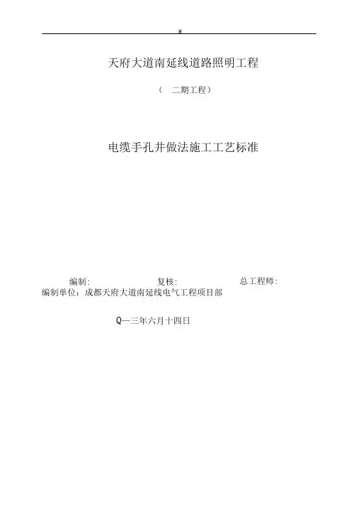 手孔井施工工艺标准规范标准