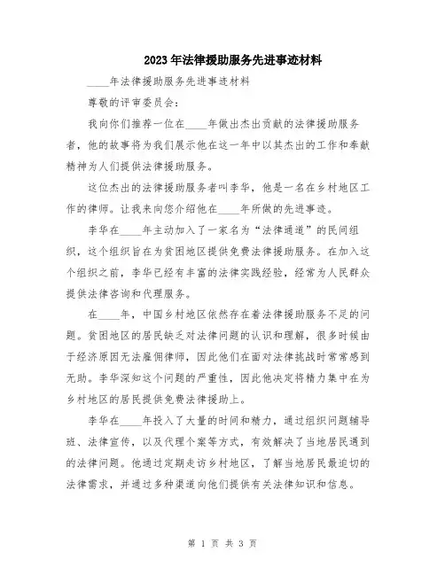 2023年法律援助服务先进事迹材料