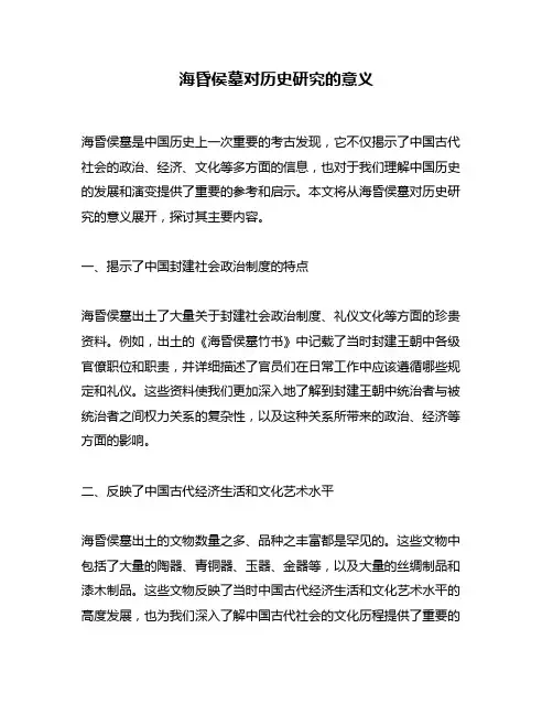 海昏侯墓对历史研究的意义