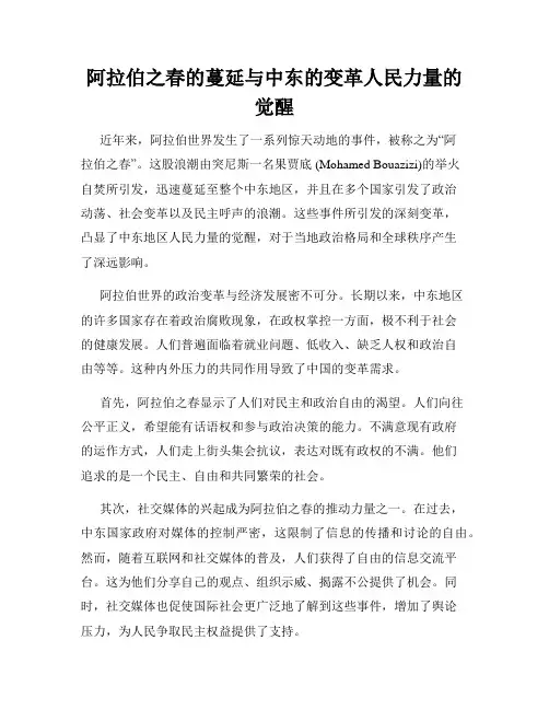 阿拉伯之春的蔓延与中东的变革人民力量的觉醒