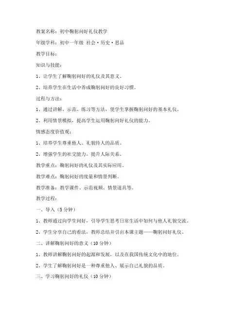 初中鞠躬问好礼仪教案