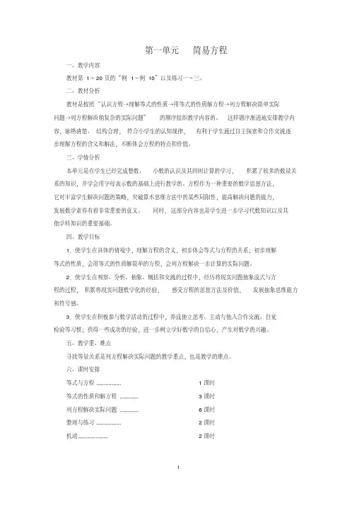 【优秀作文】新版2018学年苏教版小学数学五年级下册教案全册