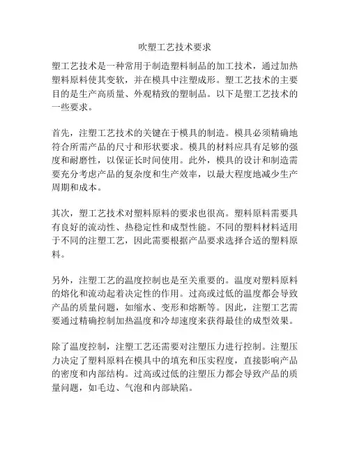 吹塑工艺技术要求