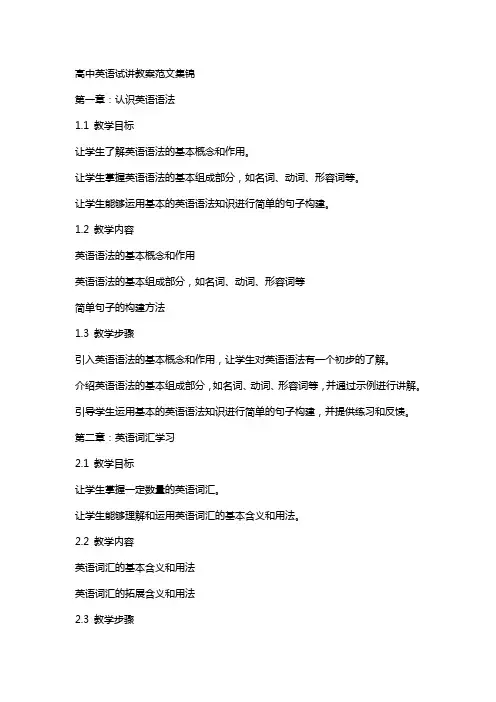 高中英语试讲教案范文集锦