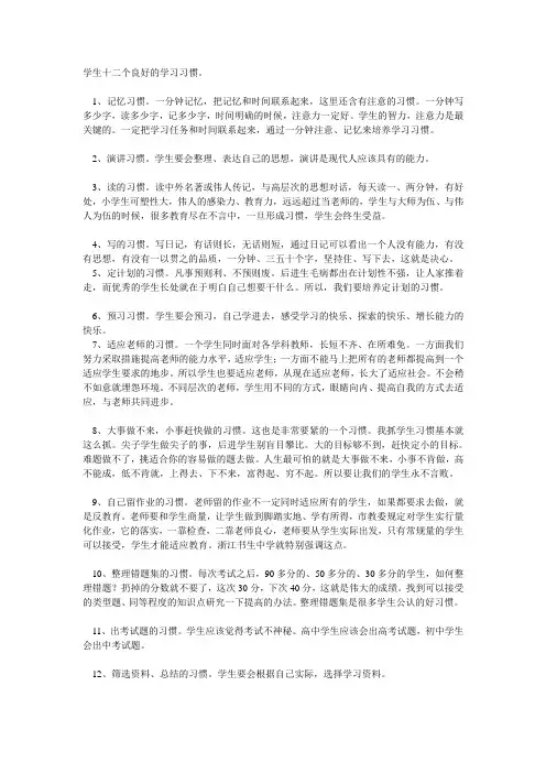学生十二个良好的学习习惯