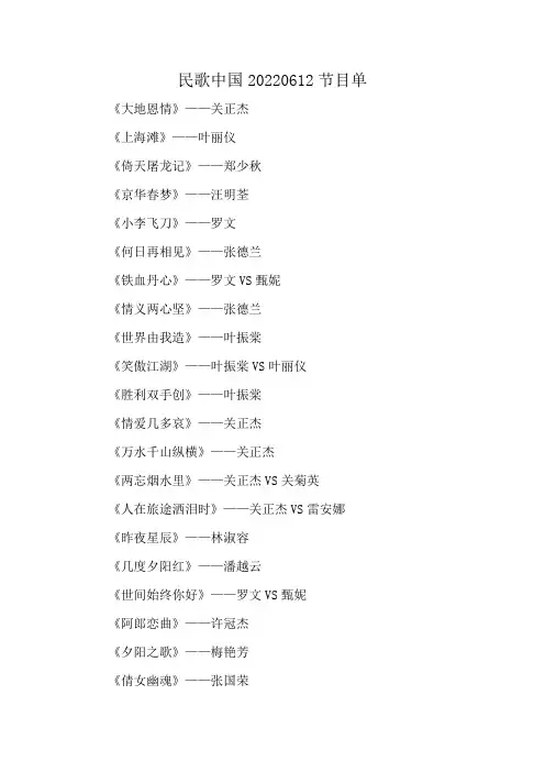 民歌中国20220612节目单