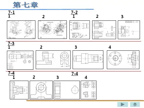 重庆大学机械制图答案丁一第七章