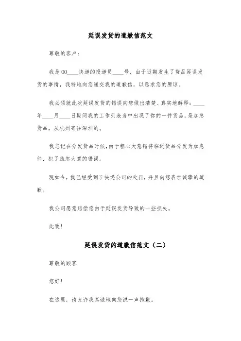 延误发货的道歉信范文（六篇）