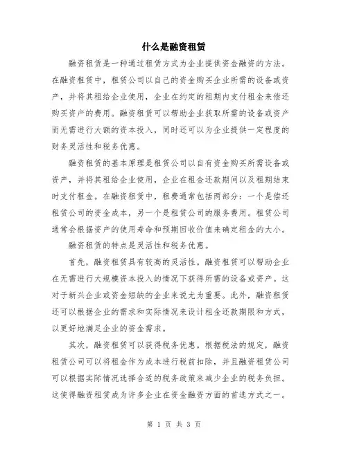 什么是融资租赁