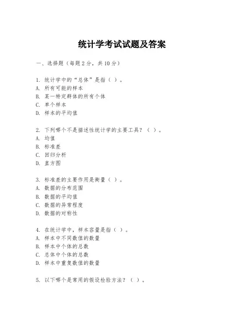统计学考试试题及答案
