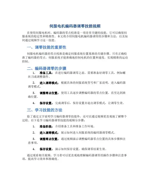 伺服电机编码器调零技能视频