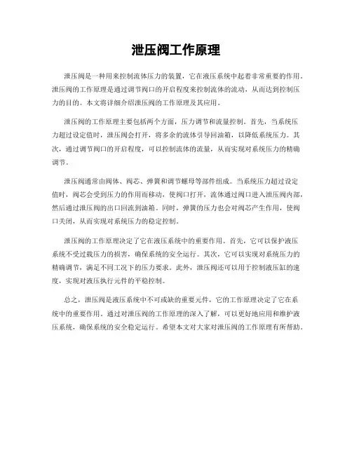 泄压阀工作原理