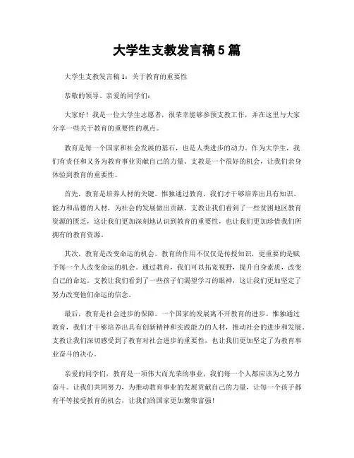 大学生支教发言稿5篇