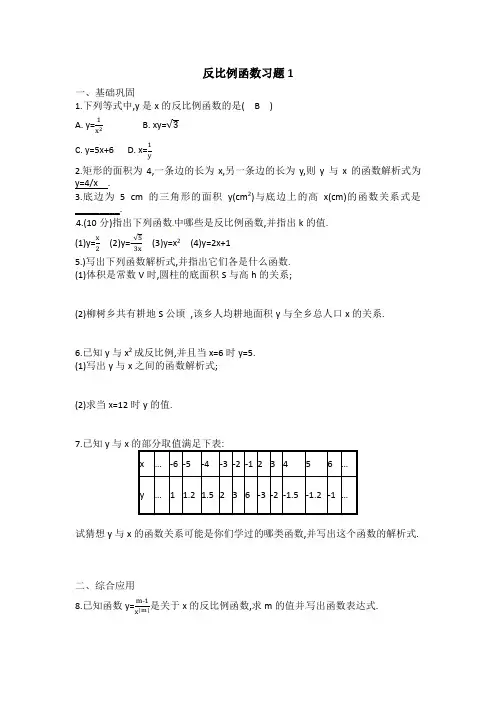 反比例函数练习题