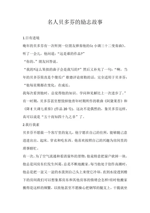 初中素材名人贝多芬的励志故事