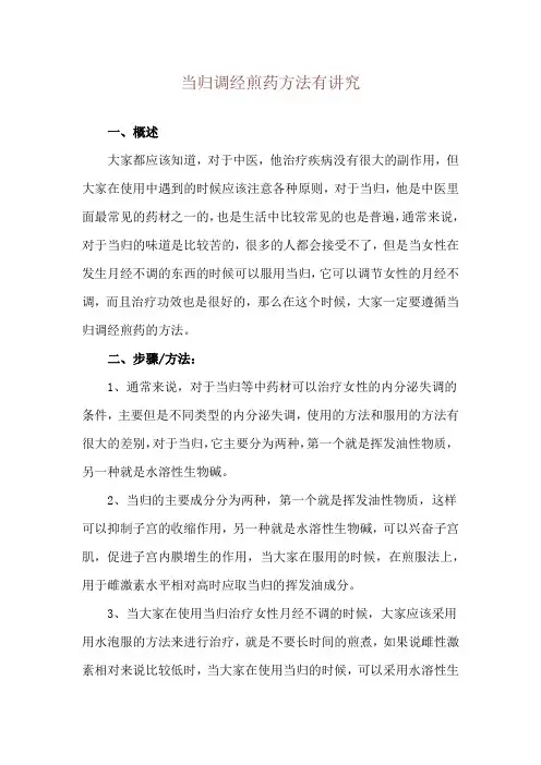 当归调经煎药方法有讲究