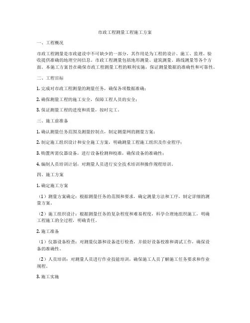 市政工程测量工程施工方案