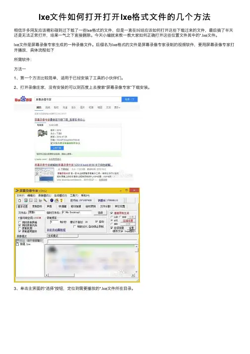 lxe文件如何打开打开lxe格式文件的几个方法