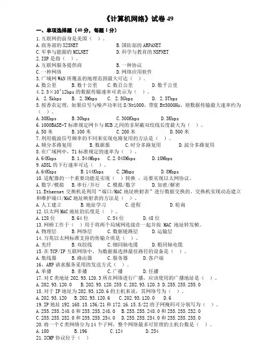 计算机网络试卷49