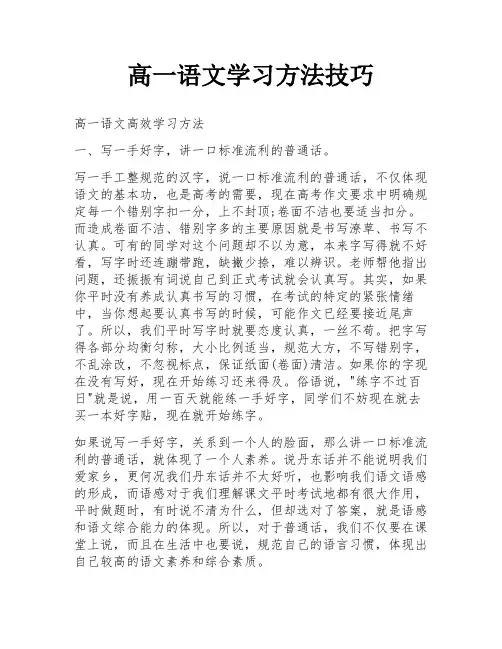 高一语文学习方法技巧