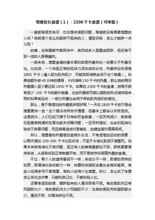 增重促长食谱（1）：2200千卡食谱（可单篇）