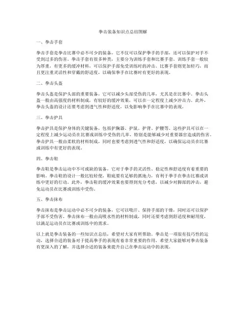 拳击装备知识点总结图解