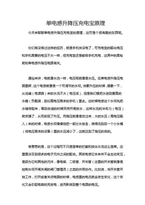 单电感升降压充电宝原理