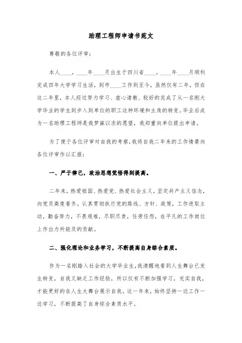 助理工程师申请书范文(6篇)