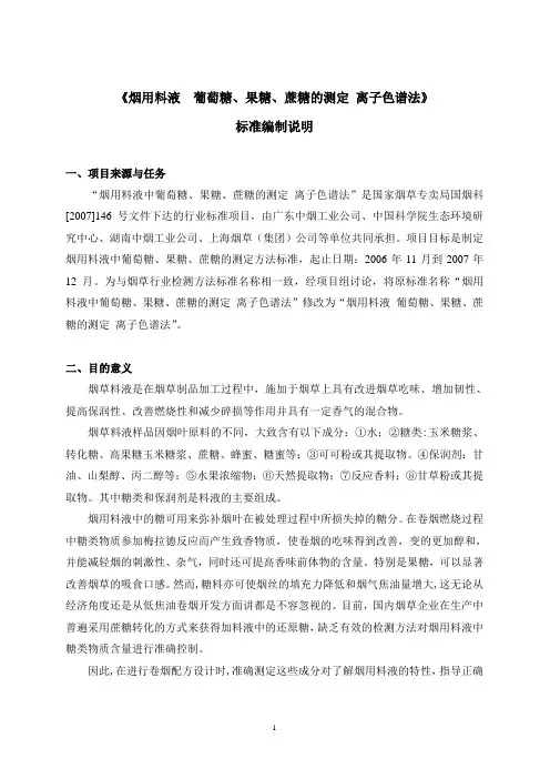 标准编制说明