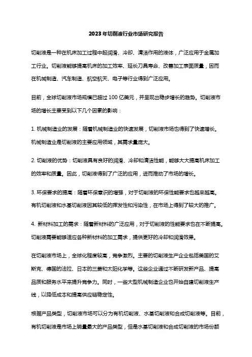 2023年切削液行业市场研究报告