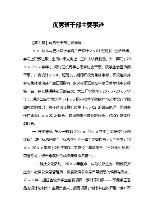 优秀班干部主要事迹