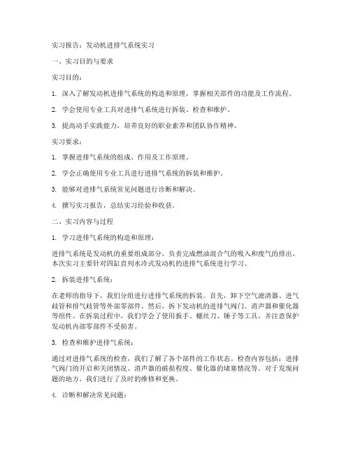 发动机进排气系统实习报告