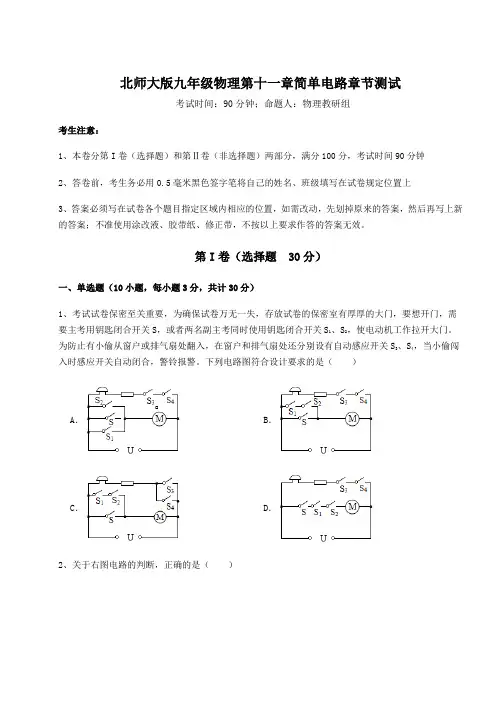 2022年北师大版九年级物理第十一章简单电路章节测试试题(含答案解析)
