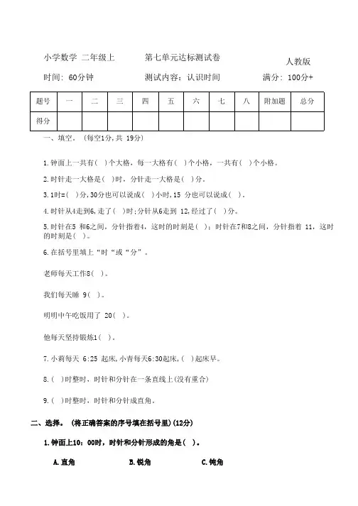 人教版数学二年级上册  第七单元达标测试卷(含答案)