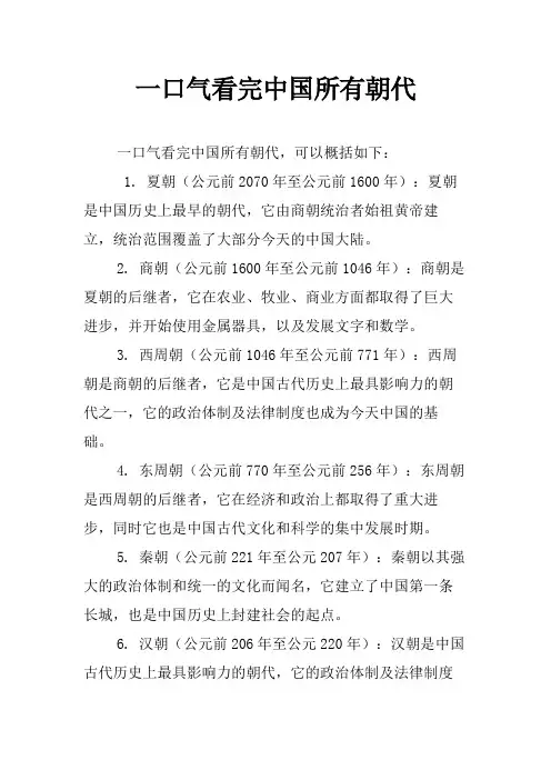 一口气看完中国所有朝代