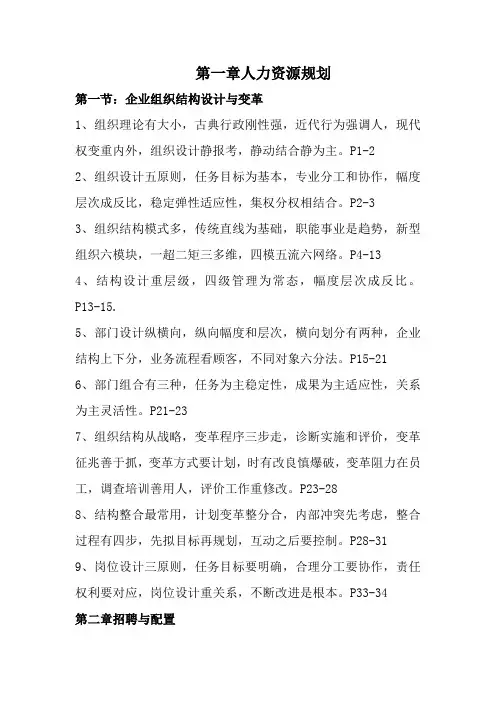 人力资源2级考试口诀