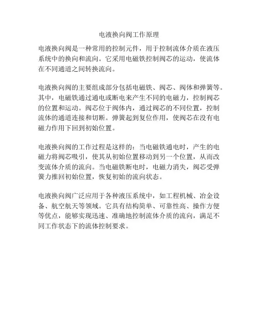 电液换向阀工作原理
